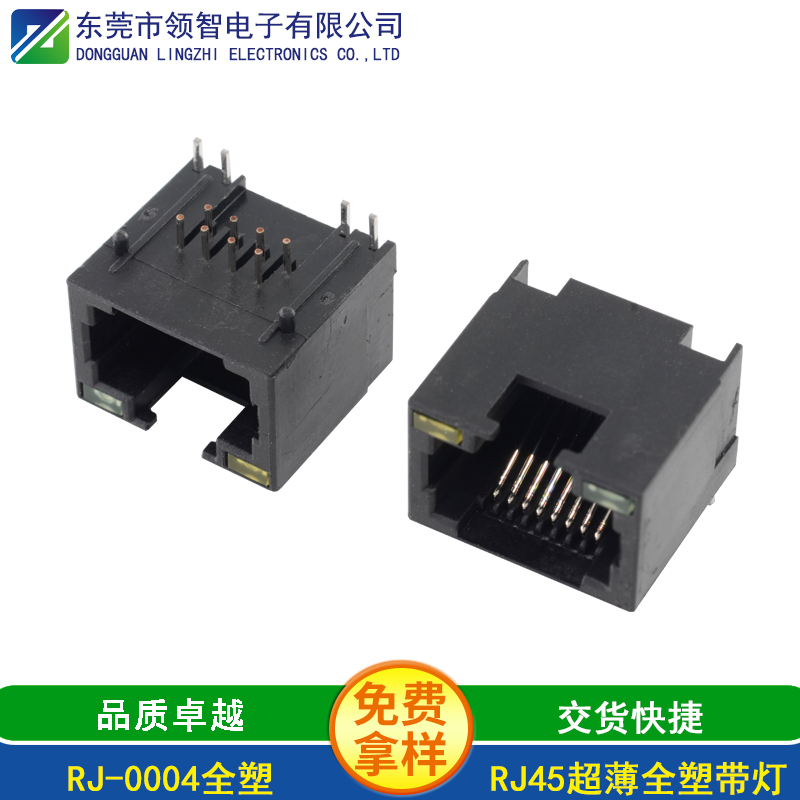 RJ-0004全塑