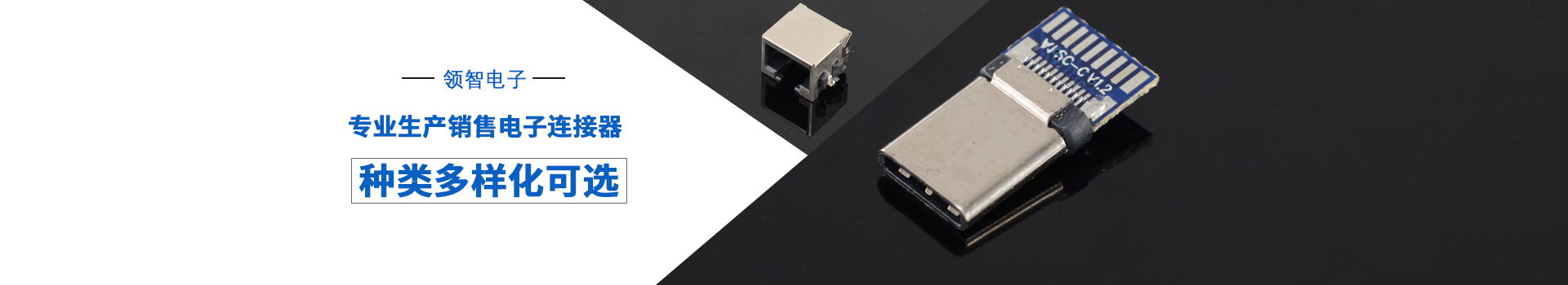 MICRO USB系列-东莞市领智电子有限公司