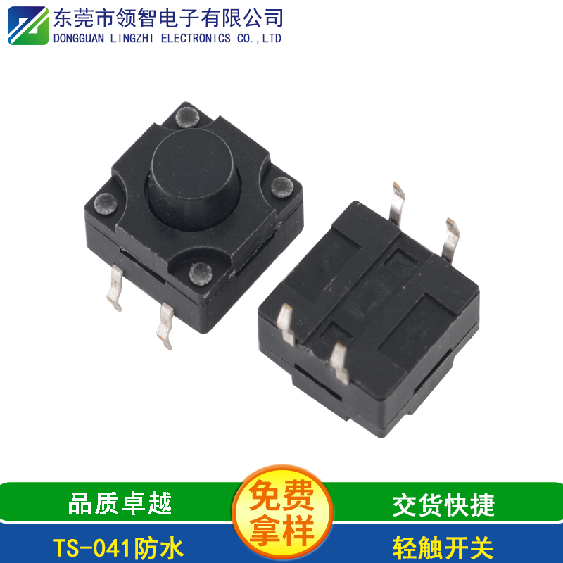 TS-041防水