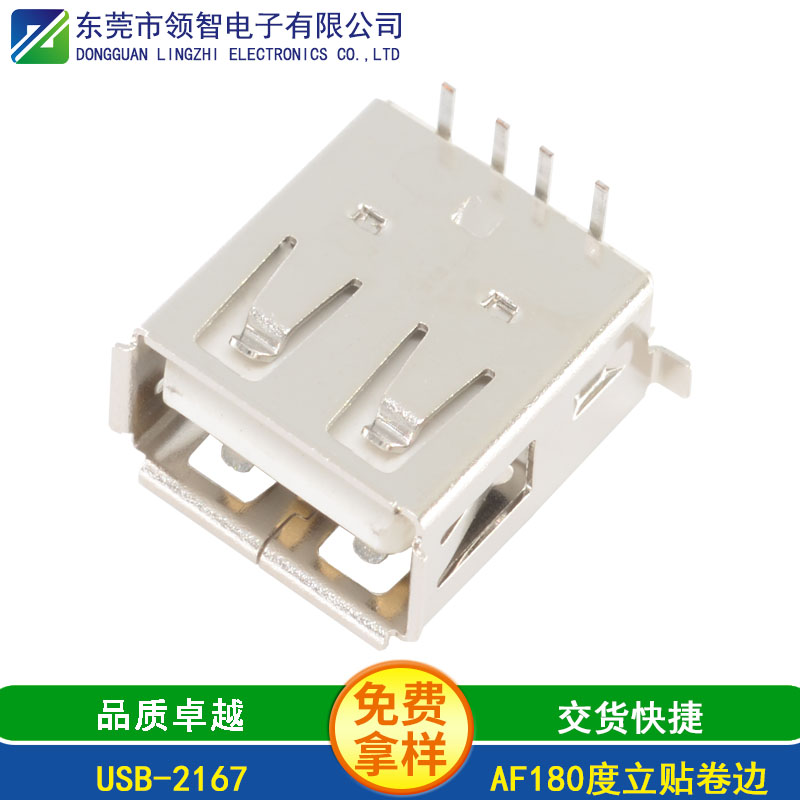 USB-2167