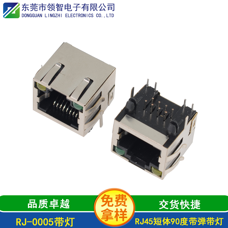 RJ-0005带灯