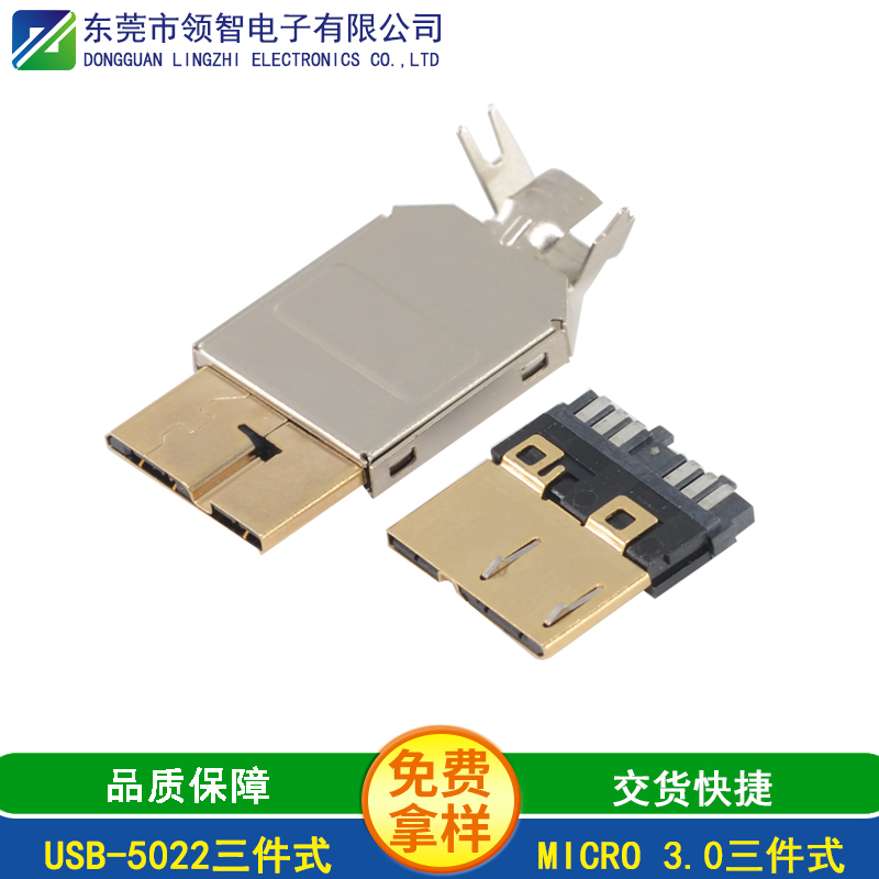 USB-5022三件式