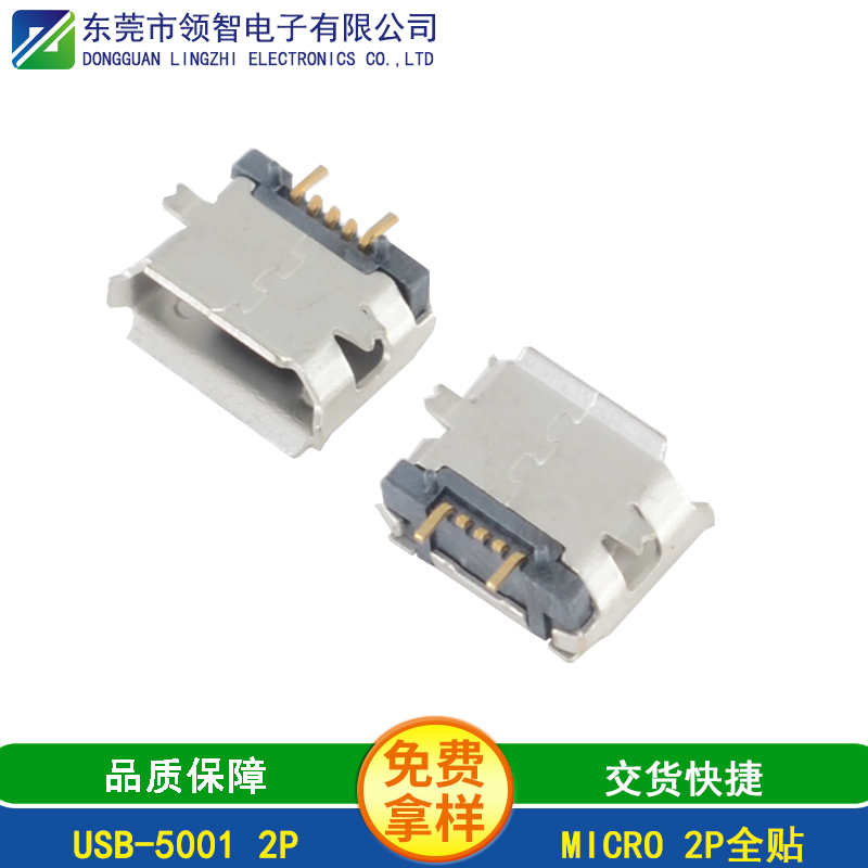 USB-5001-2P