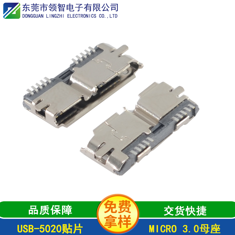 USB-5020贴片