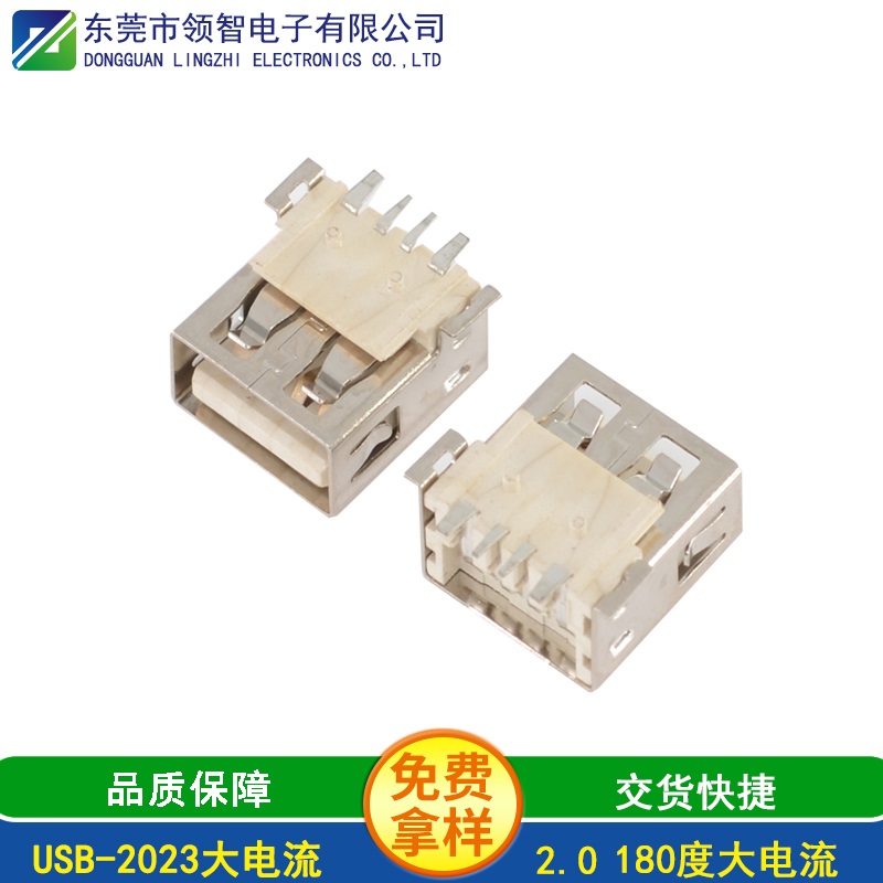 USB-2023大电流