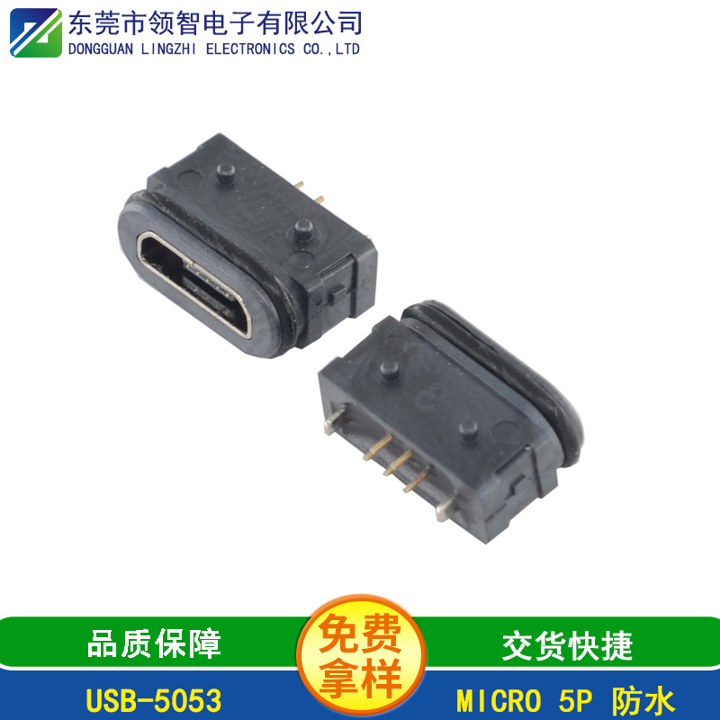 防水MICRO USB密封处理，接口裸露水也不会进入机身