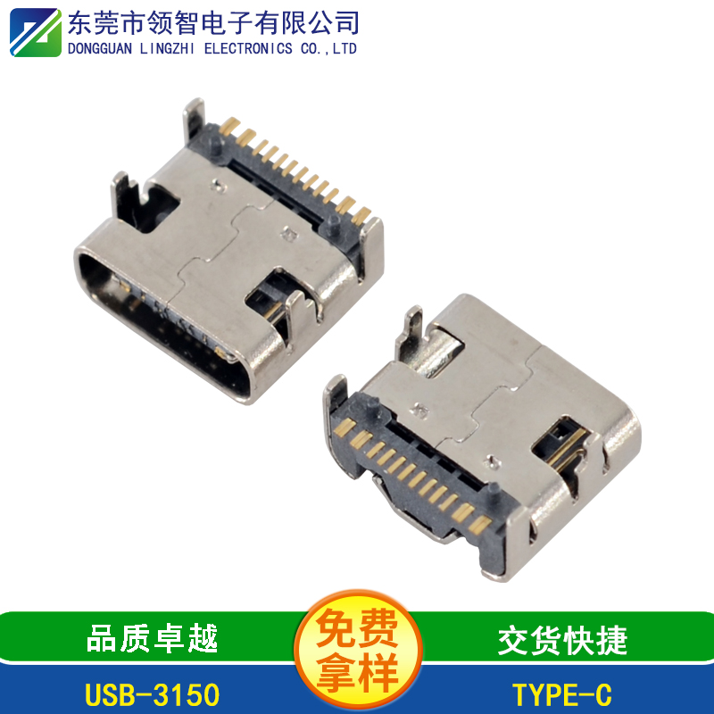 信任源于品质，品质来自技术，领智USB连接器不负众望！