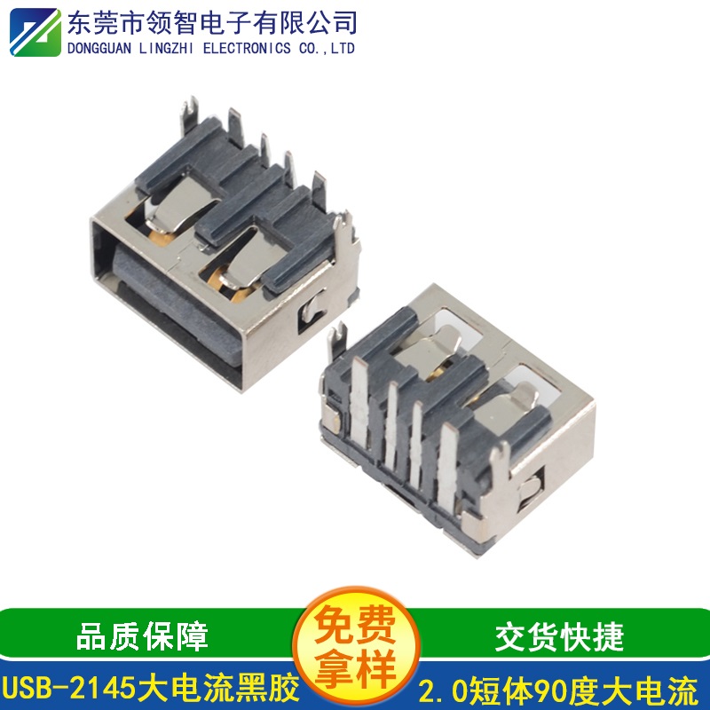 USB-2145大电流黑胶