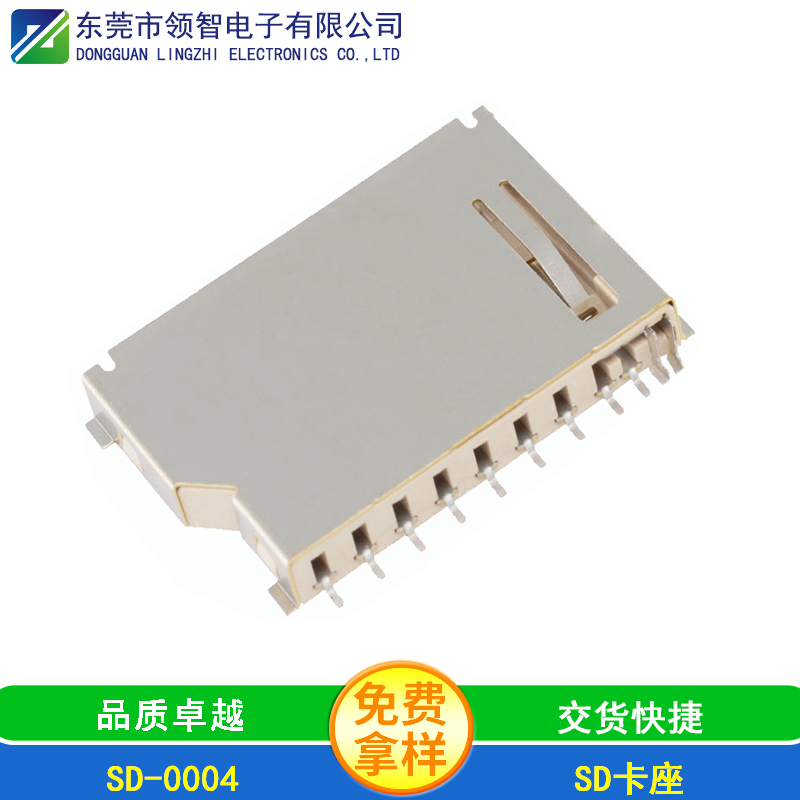 关于SD卡座在工作中的标准检验与复位