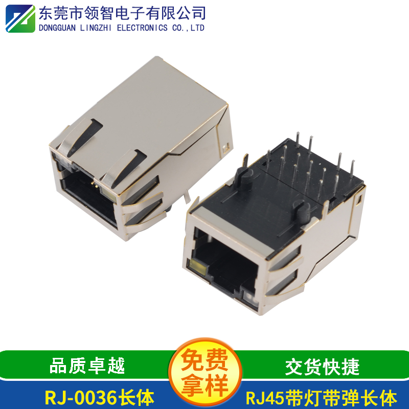 RJ-0036长体