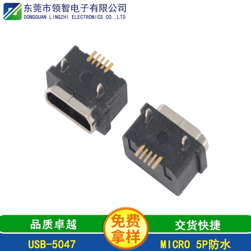 关于防水MICRO USB接口的设计说明