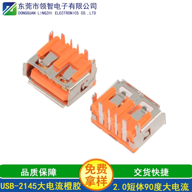 USB-2145大电流橙胶