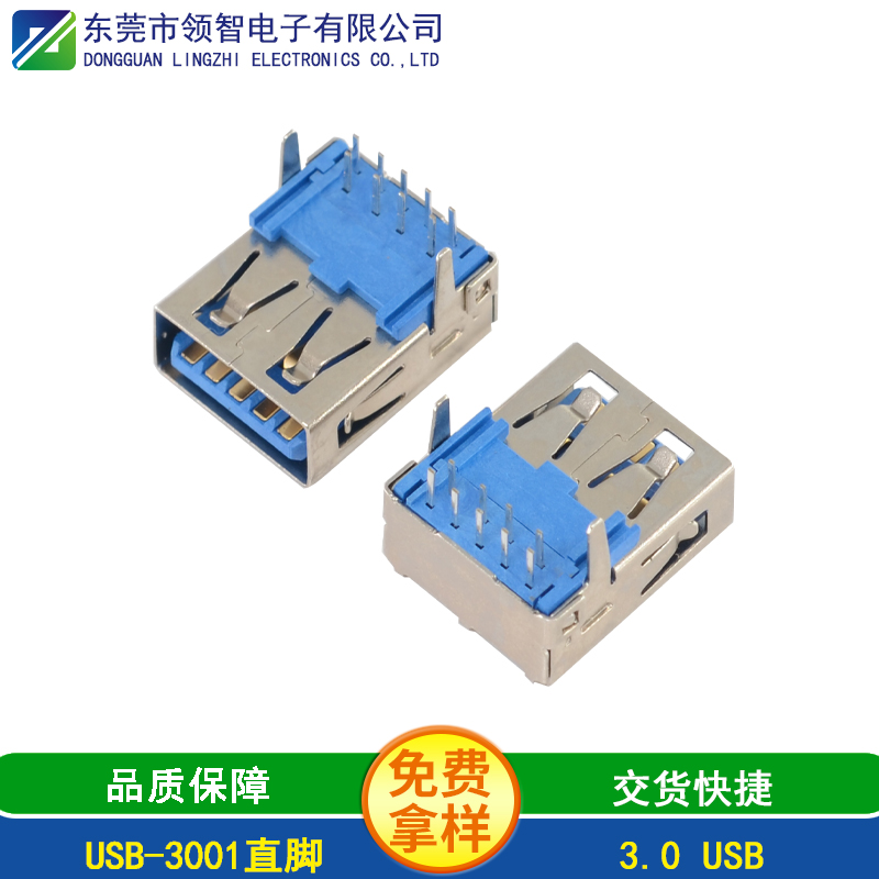 USB-3001直脚