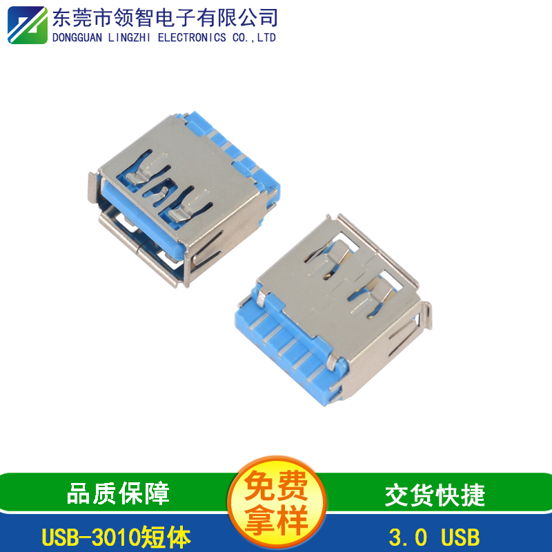 USB-3010短体