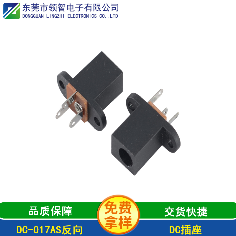 DC-017AS反向