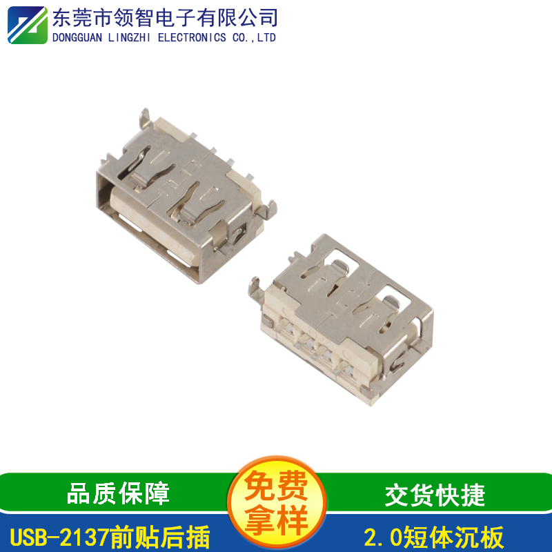 USB-2137前贴后插