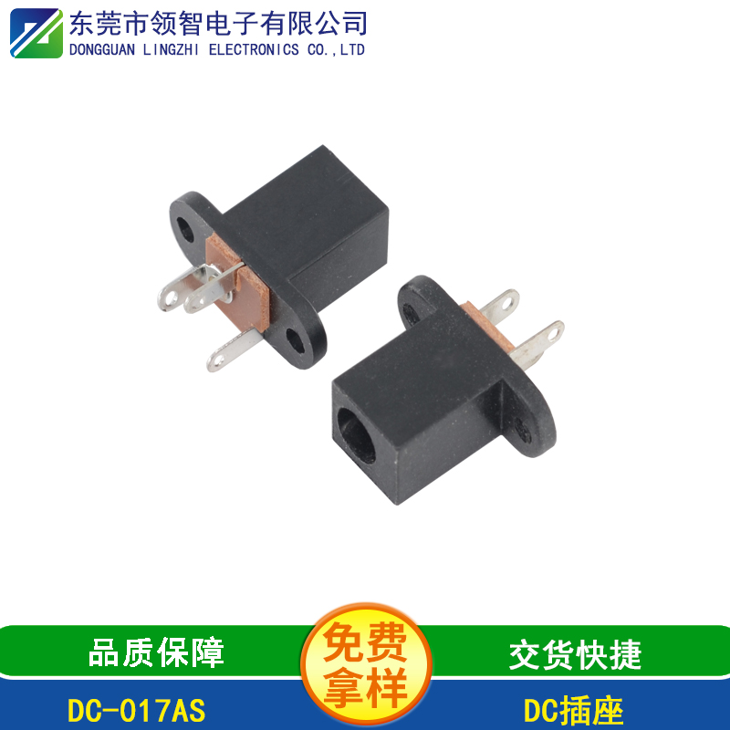 DC-017AS
