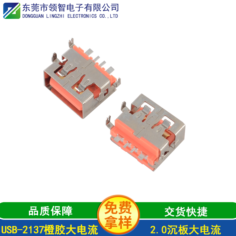 USB-2137橙胶大电流