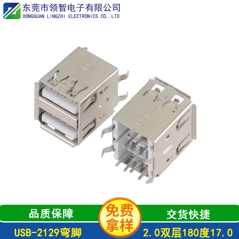 USB-2129弯脚