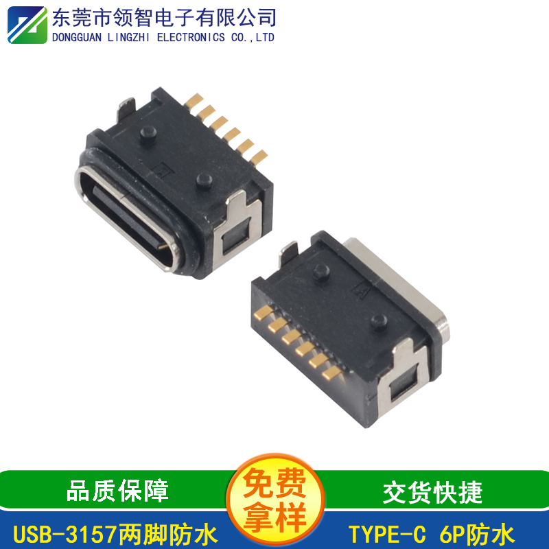 USB-3157两脚防水