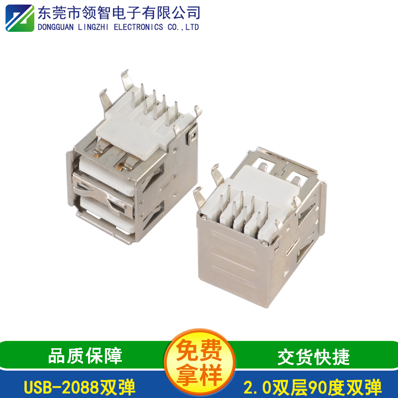 USB-2088双弹