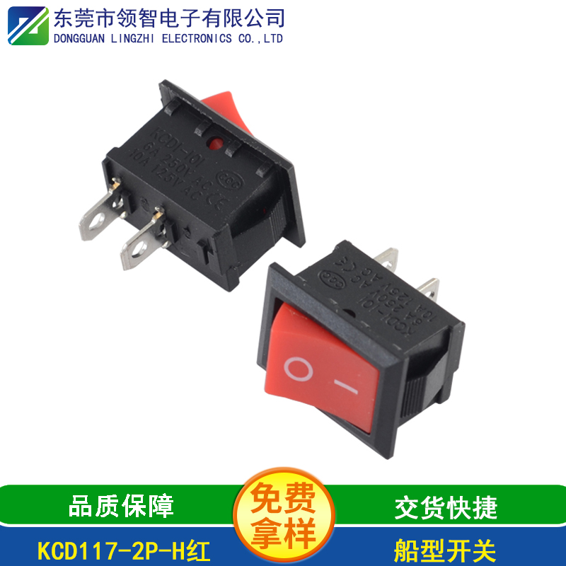 KCD117-2P-H红 