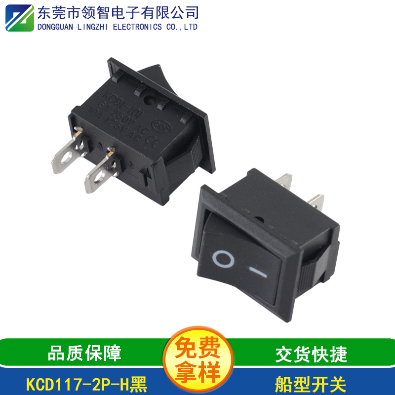 KCD117-2P-H黑 