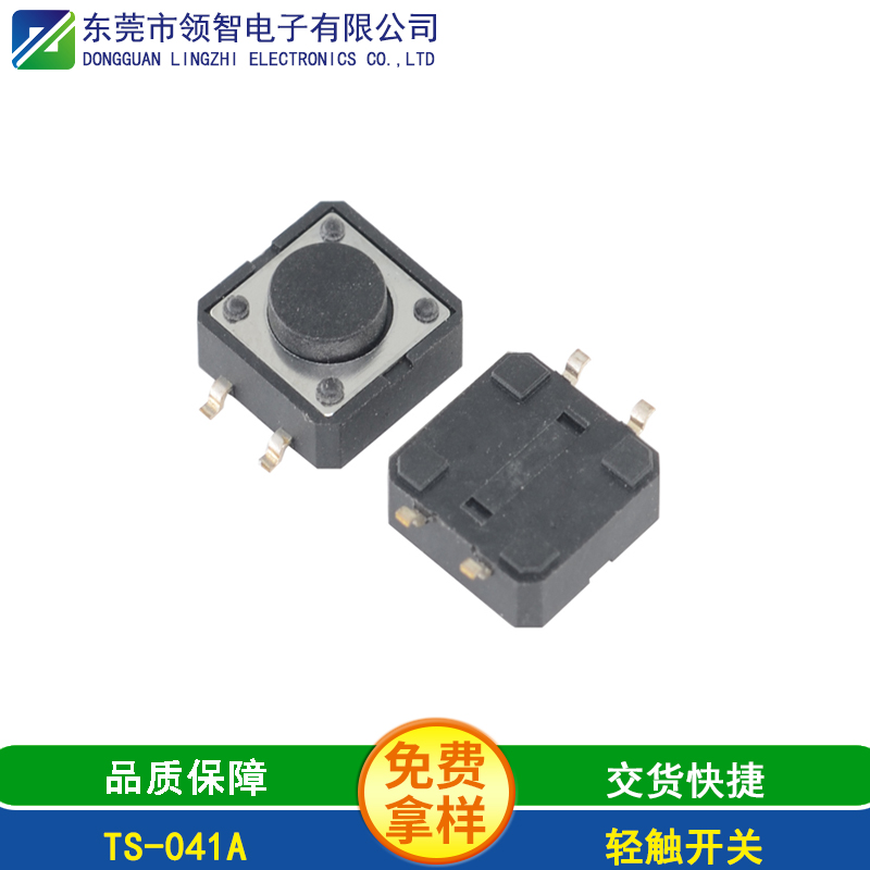 解说66防水轻触开关的防水等级及IP代码