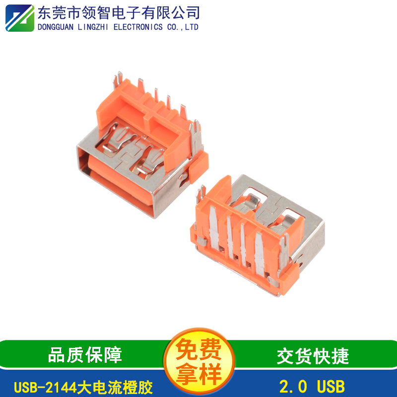 USB-2144大电流橙胶 