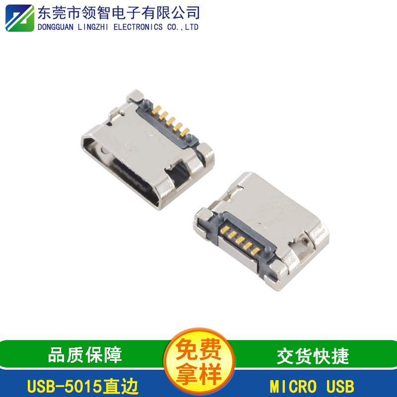 USB-5015直边 