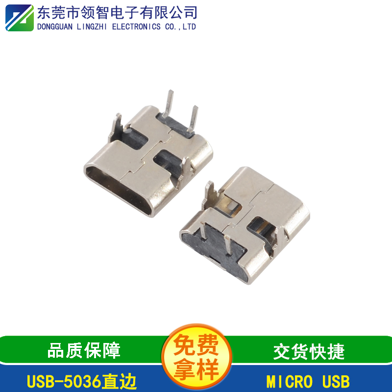 USB-5036直边 
