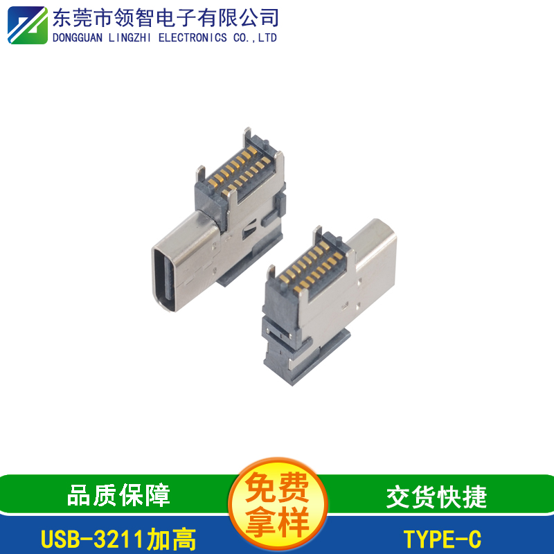 USB-3211加高 