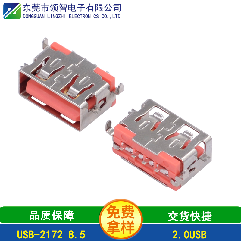 USB-2172橙胶