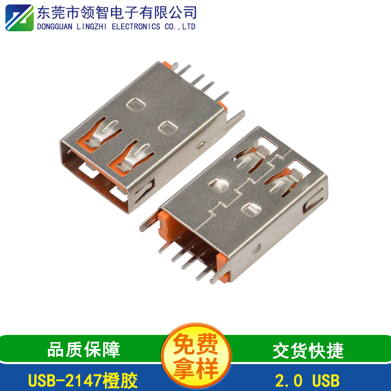 USB-2147橙胶