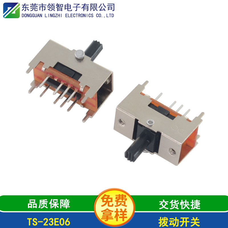 拨动开关在安全安防中的重要性