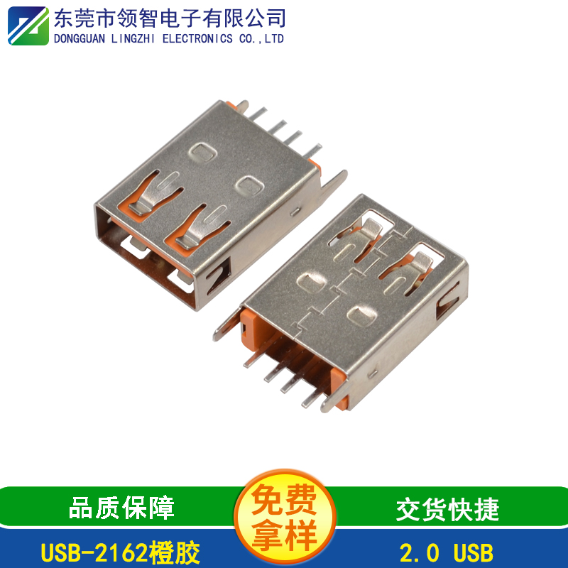 USB-2162橙胶