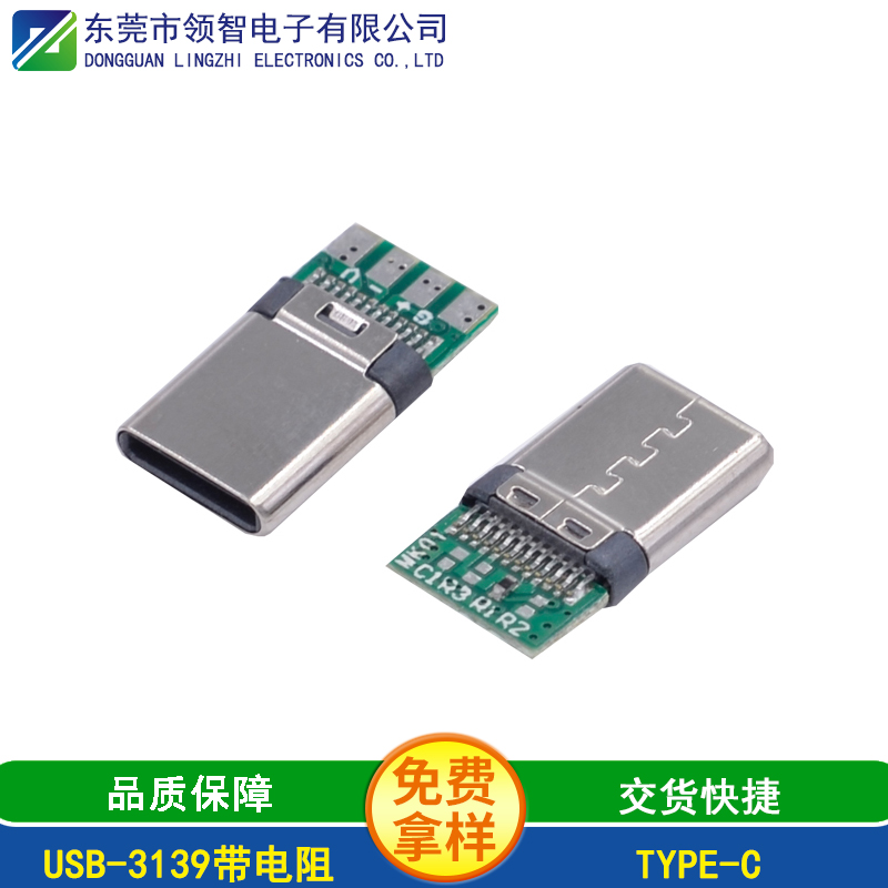 USB-3139带电阻