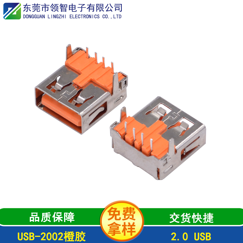 USB-2002橙胶