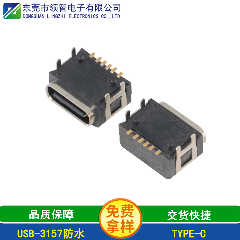 防水Type-C母座是如何防水的？