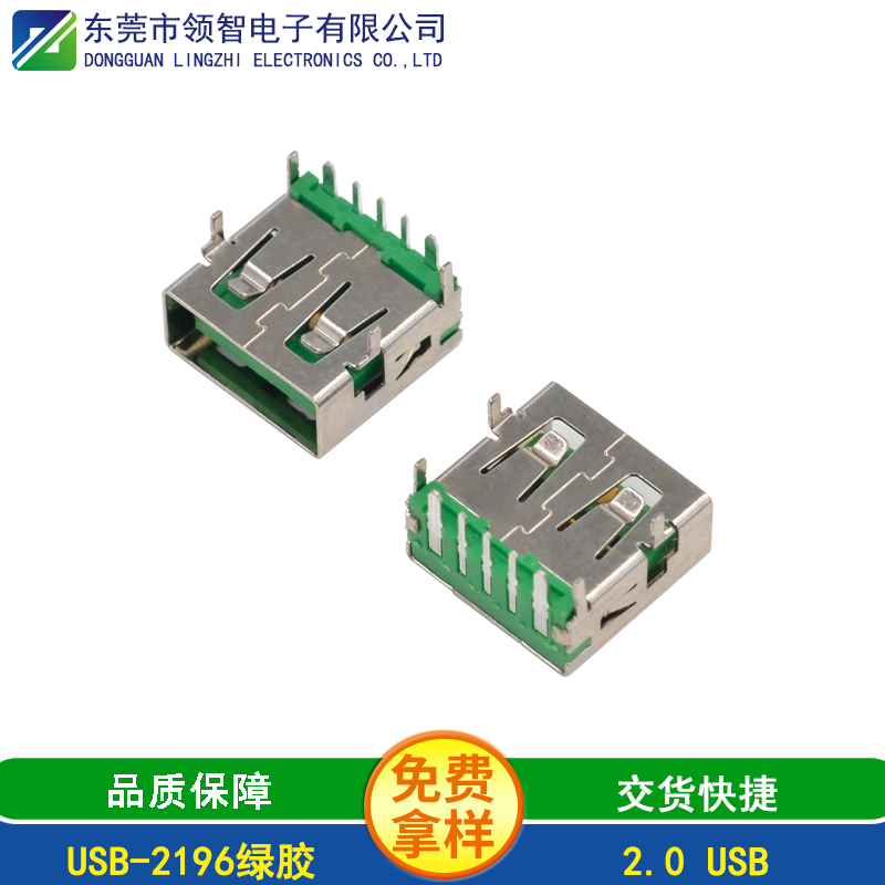 USB-2196绿胶