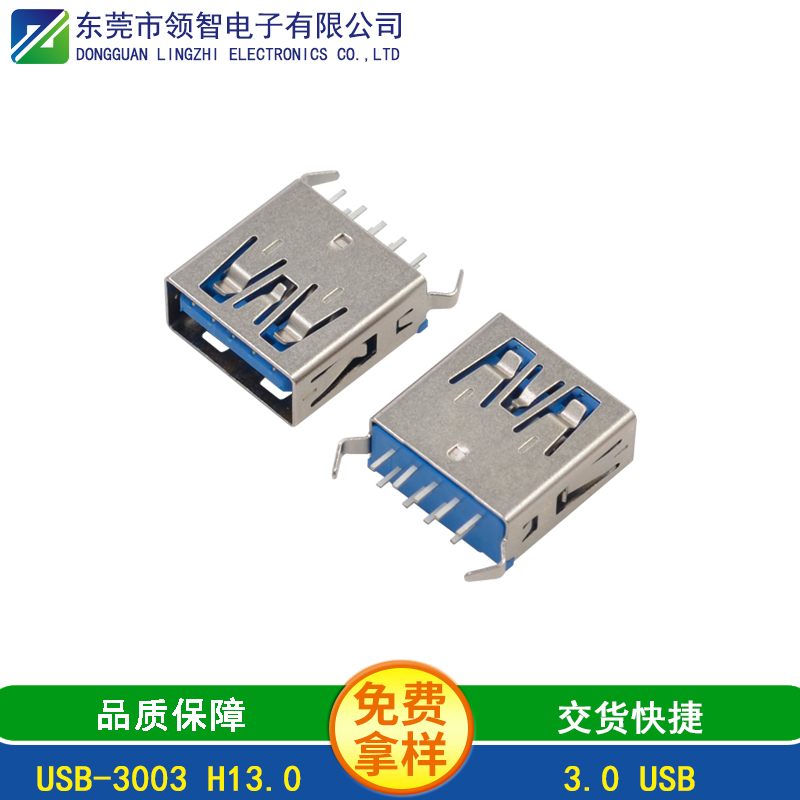 USB-3003 H13.0