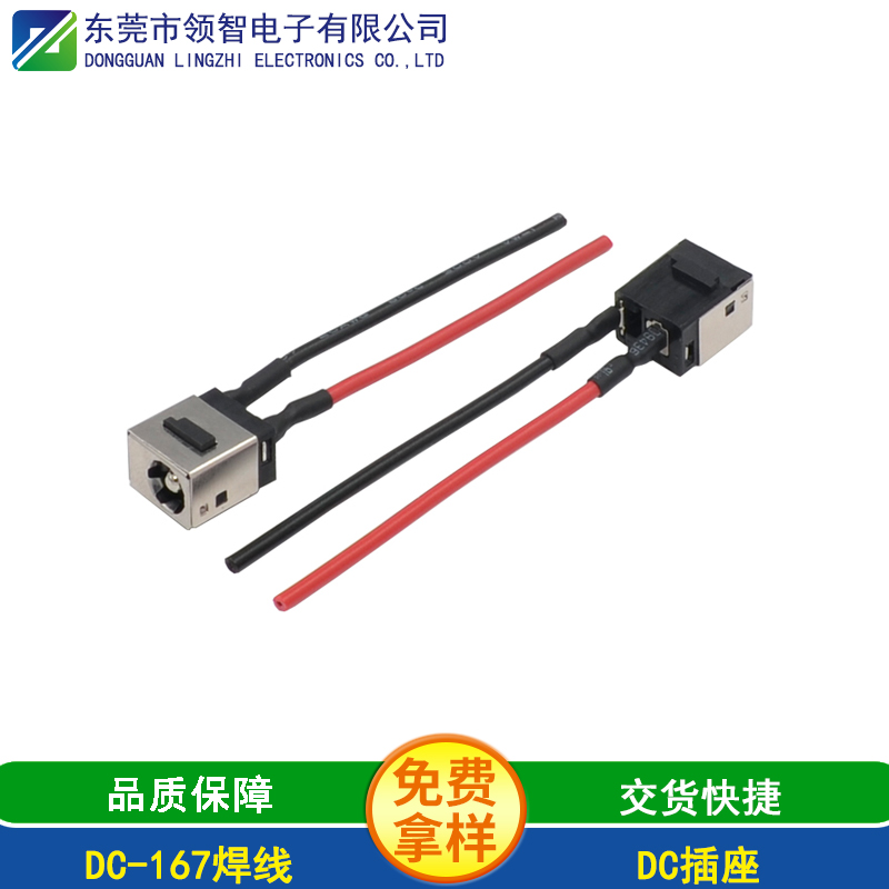 DC-167焊线