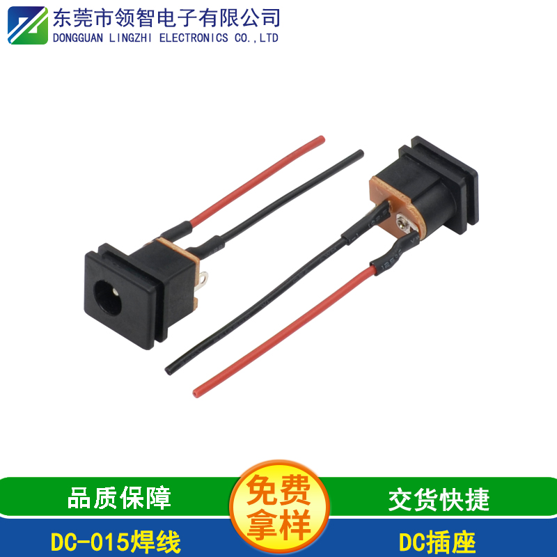 DC-015焊线