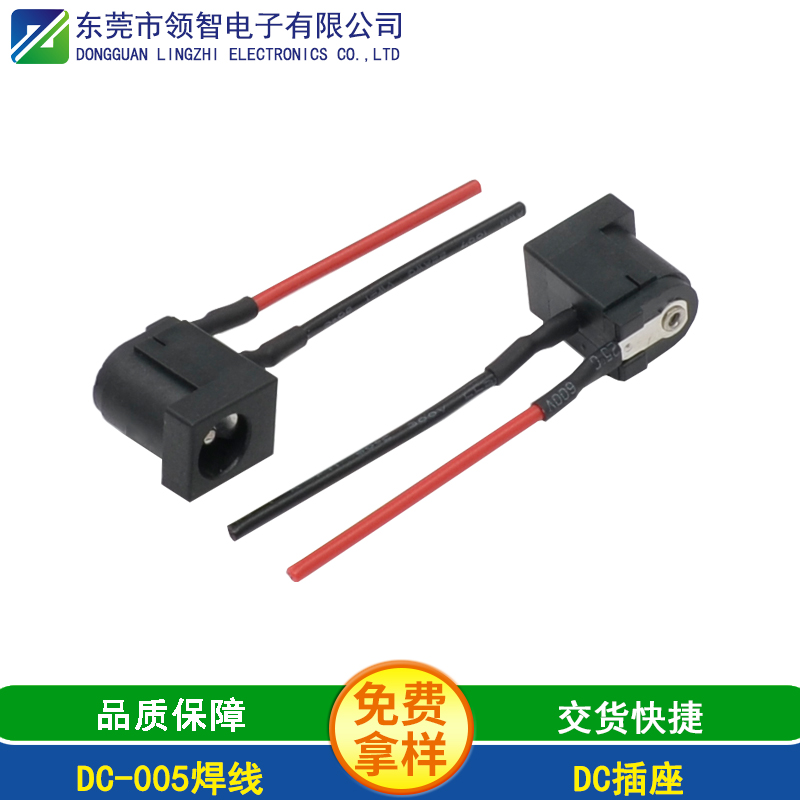 DC-005焊线