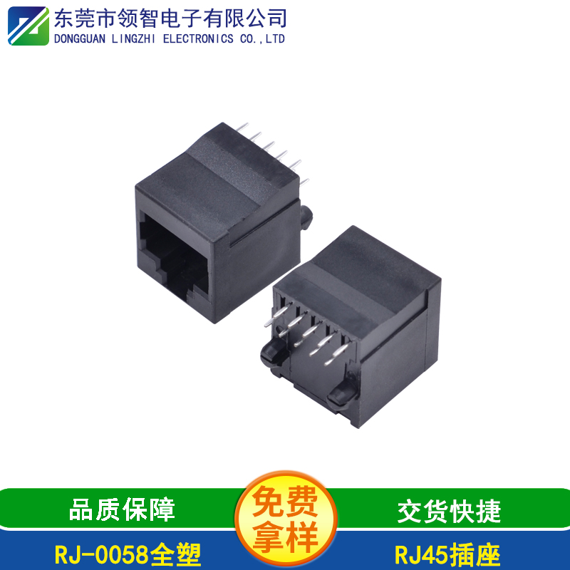 RJ-0058全塑