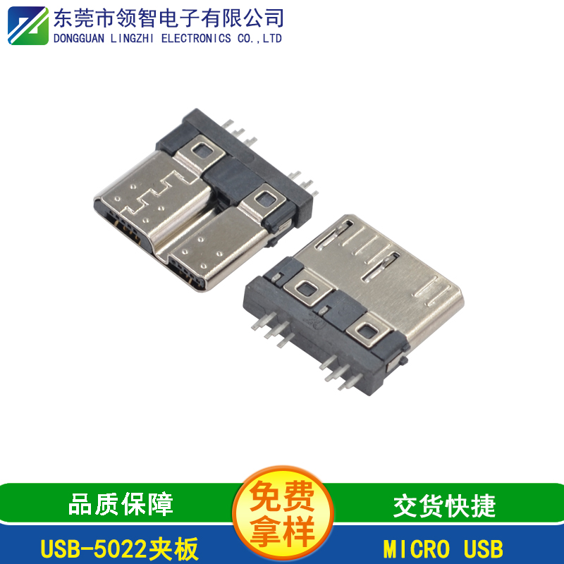 USB-5022夹板