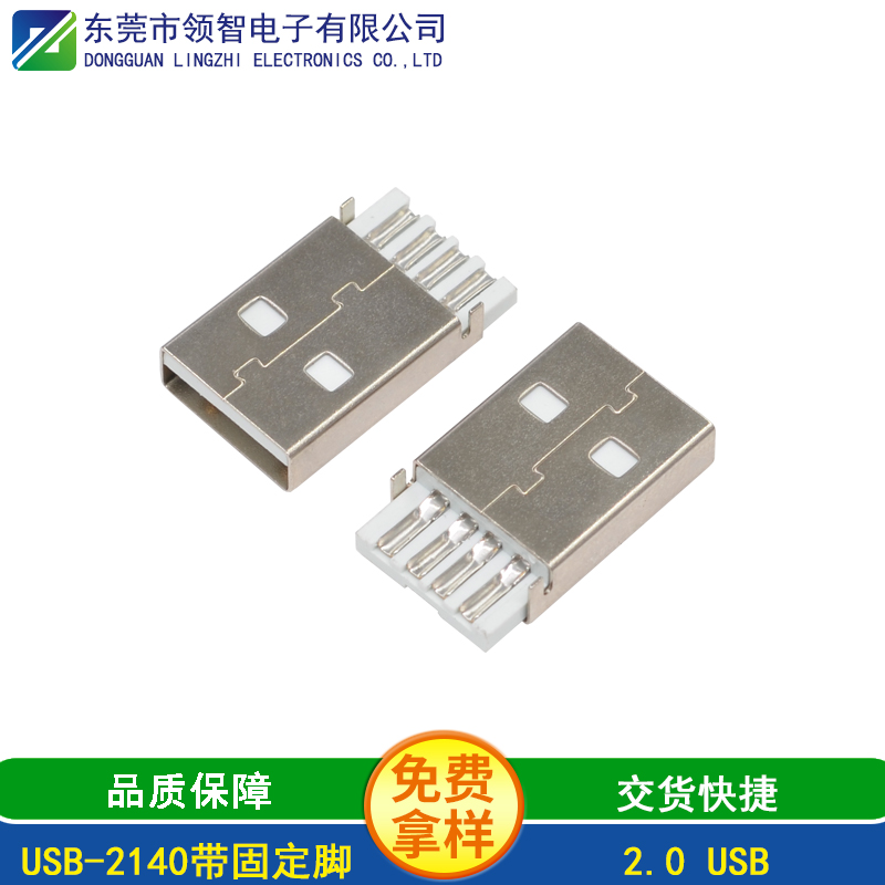 USB-2140带固定脚