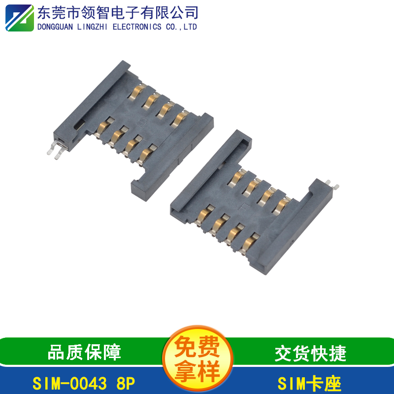 SIM-0043 8P