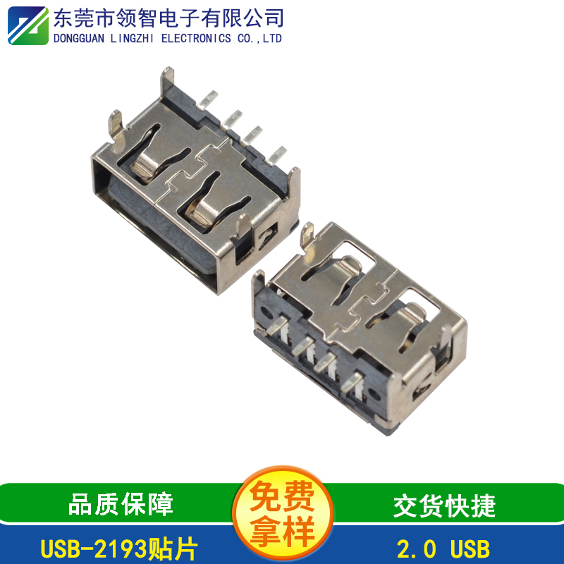 USB-2193贴片