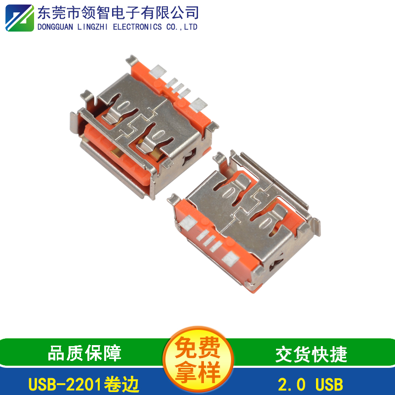 USB-2201卷边